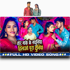 Tor Nake Ke Nathuniya Hilao Pura Duniya