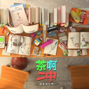 一起的快乐（Cover 红色浆果）（翻自 红色浆果）