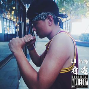 Eminem-看透（Lil邦邦 remix）