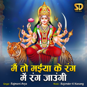 Main To Maiya Ke Rang Me Rang Jaungi