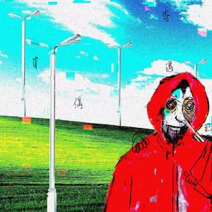 斯里兰卡的小女孩 Pt.1（Prod.Yusei）