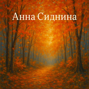 Листопад