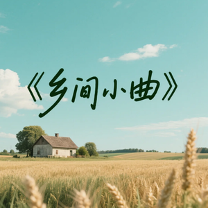 春天的风