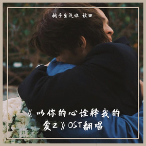 ไม่ปล่อยมือ（不放手）