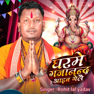 GharMe Gajanand Aaib Gailai
