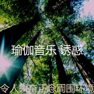 有趣伸展运动情怀