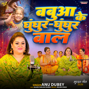 Babua Ke Ghunghur Ghunghur Baal