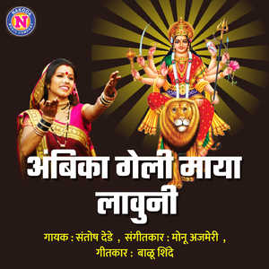 Ambika Geli Maya Lavuni