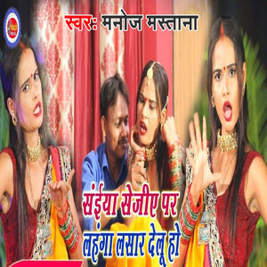 Saiya Sejiye Par Langa Lasar Delu Ho