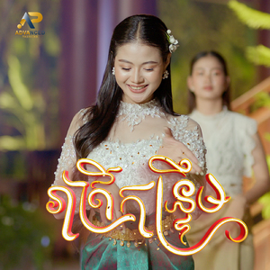 រាត្រីកន្រ្ទឹម