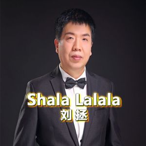 Shala Lalala 伴奏