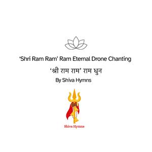 'श्री राम राम' राम धुन ('Shri Ram Ram' Eternal Drone Chanting)