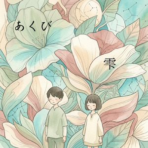 あくび
