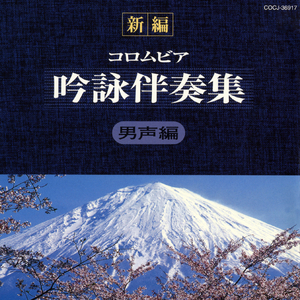 男声・勇壮編〈2本〉D＃m (伴奏パターン D)