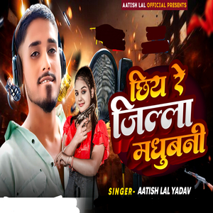 Chhiye Re Jila Madhubani