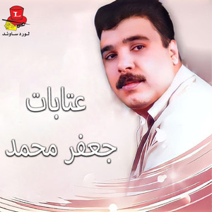 Leysh Jibtini Ya Mema