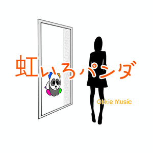 虹いろパンダ (feat. Synthesizer V2 AI AYAME2)