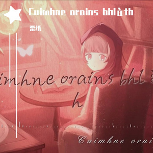 Cuimhne orains bhlàth