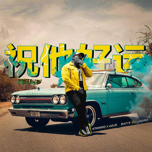 Bati'e Cu Logro (feat. Adje)