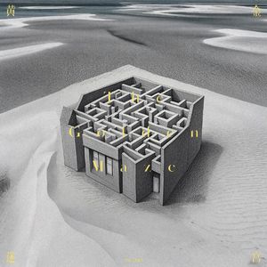 黄金迷宫（The Golden Maze）
