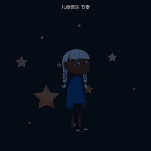 有趣学前班情怀