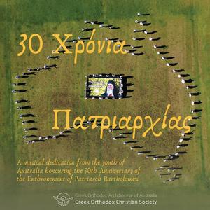 Στης Νάουσας το Κάστρο (At the Castle of Naousa)