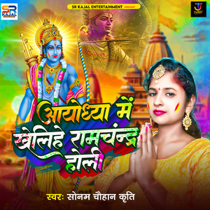 Ayodhya Me Khelihe Ramchandar Holi