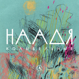 Зыбаю-позыбаю