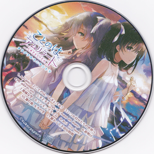 ことのは、べんきょ、する?