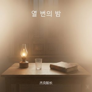 새벽이 오기 전에