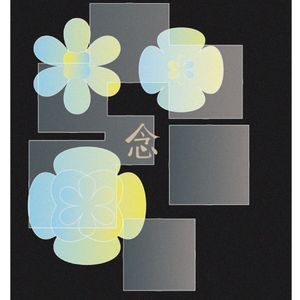 念
