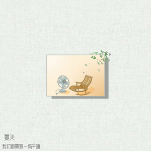 海浪在沙滩上写诗