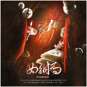 女驸马·她与她的花烛前