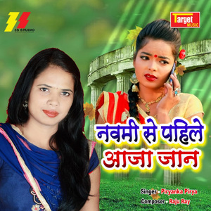Navmi Se Phele Aaja Jaan