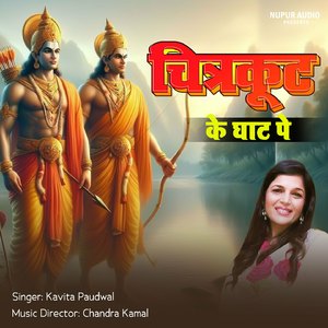 Chitrakoot Ke Ghat Pe