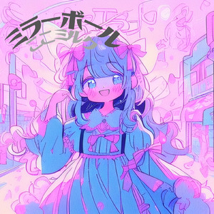 ミラーボール