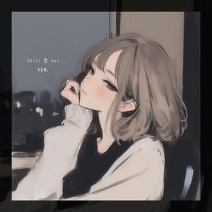 指先 (Chill LoFi Edit)