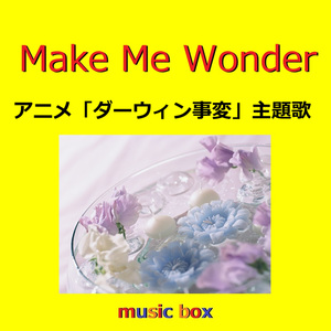 Make Me Wonder ～アニメ「ダーウィン事変」主題歌（オルゴール）