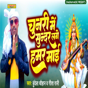Chunari Me Sundar Lage Hamar Maai