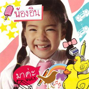 ผึ้งน้อยแสนขยัน