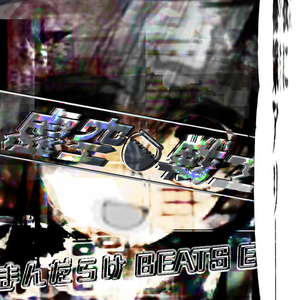まんだらけ BEATS (Subheroine Remix)