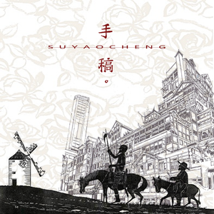 拉曼查的英豪（demo）