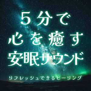 ソルフェジオピアノ 脳がとろける (水中)