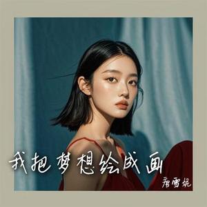 我把回忆酿成酒