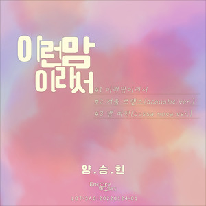 겨울로맨스 (Acoustic Ver.) (Acoustic Version)