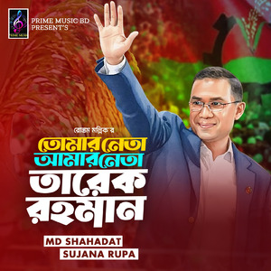 Tomar Neta Amar Neta Tareque Rahman