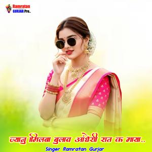 ज्यानु मिलबा बुलवा अंधेरी रात क माया