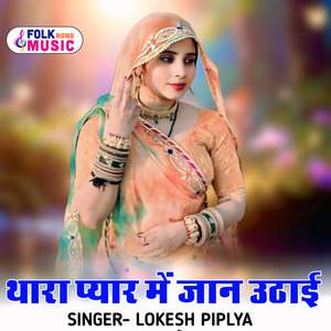 Thara Pyar Me Jaan Uthai