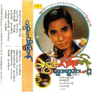 Zee Thee Thel Ma Byine