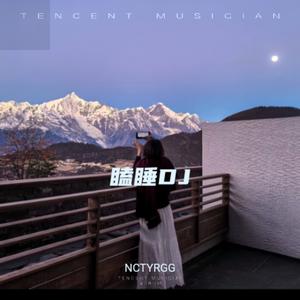 졸려(瞌睡) (DJRling版)